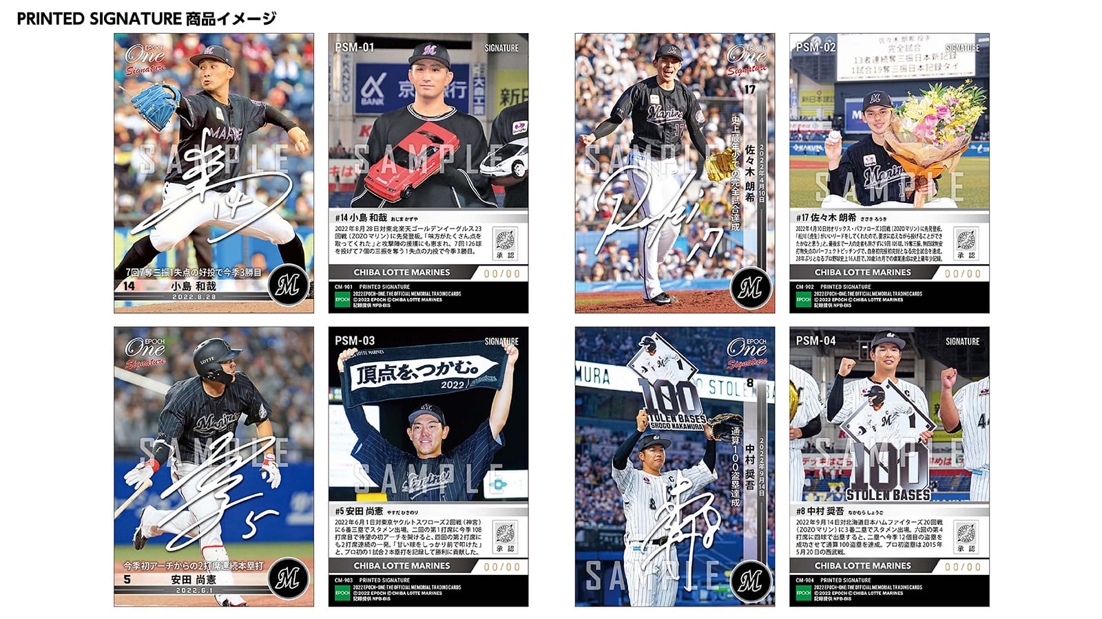 【14枚セット】≪千葉ロッテマリーンズ≫　シグネチャーセット2022