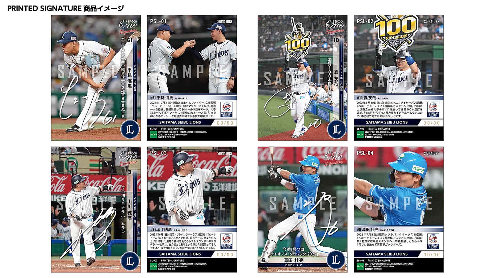 【12枚セット】≪埼玉西武ライオンズ≫　シグネチャーセット2022