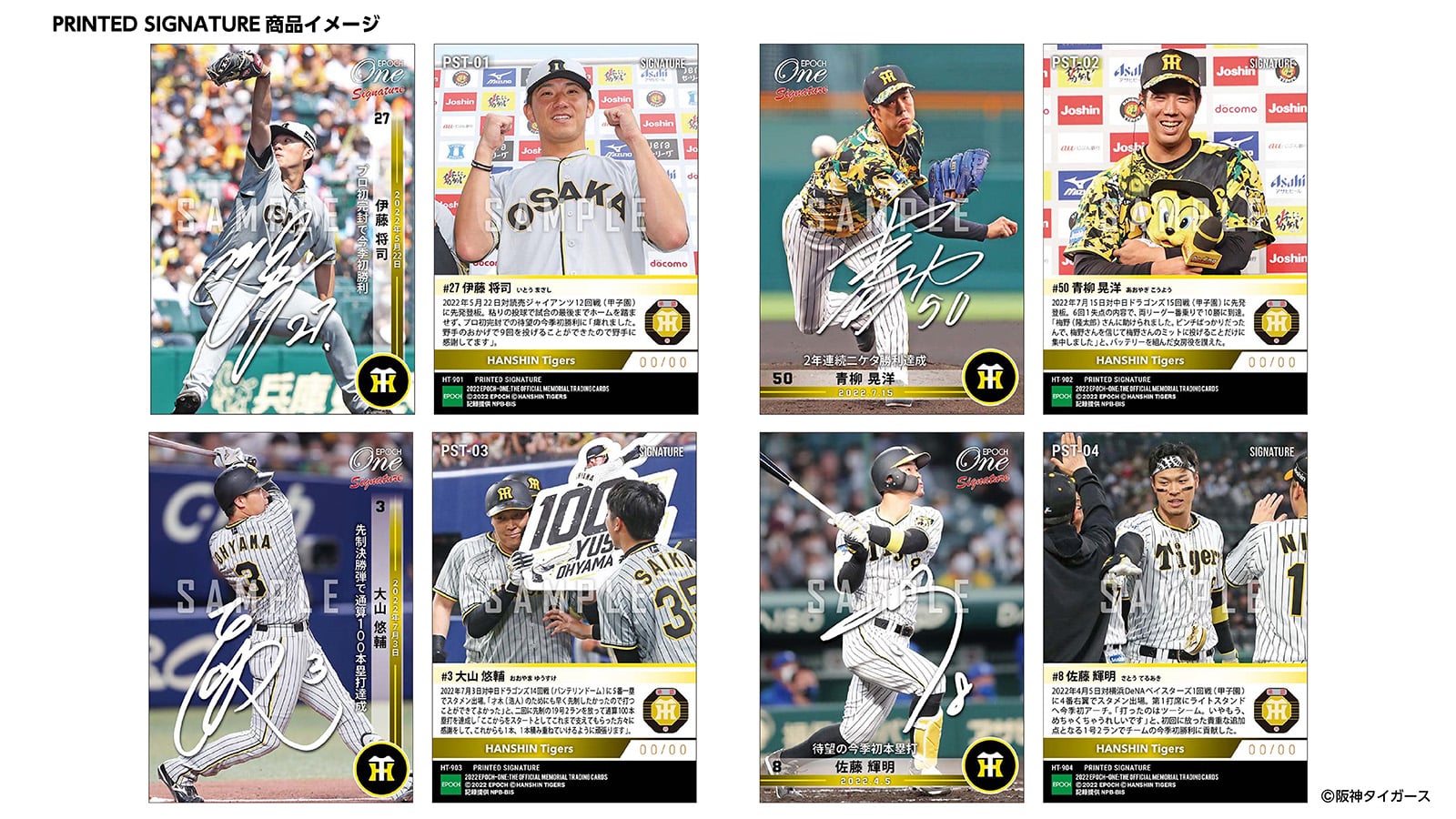 【14枚セット】≪阪神タイガース≫　シグネチャーセット2022