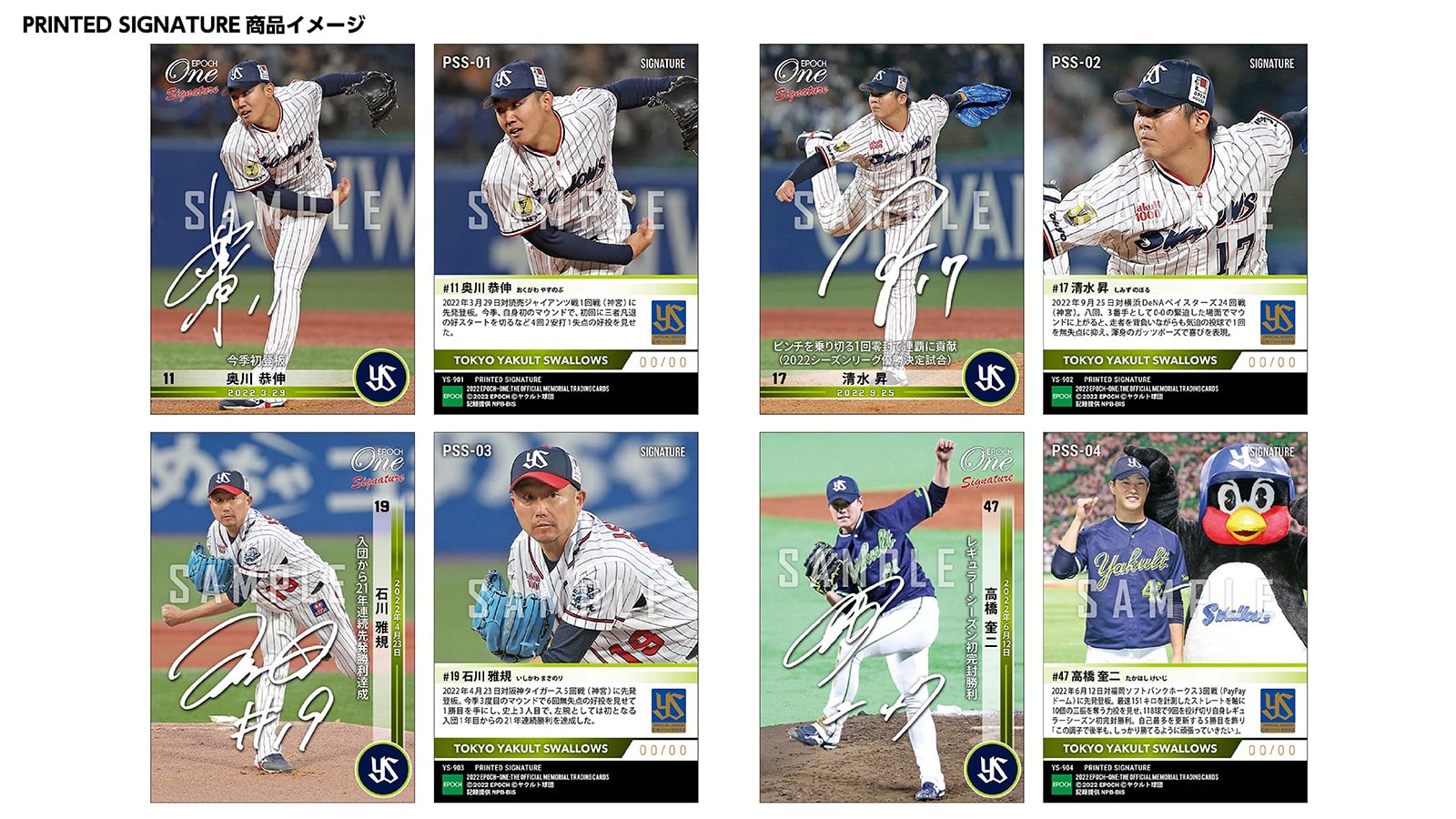 【14枚セット】≪東京ヤクルトスワローズ≫　シグネチャーセット2022