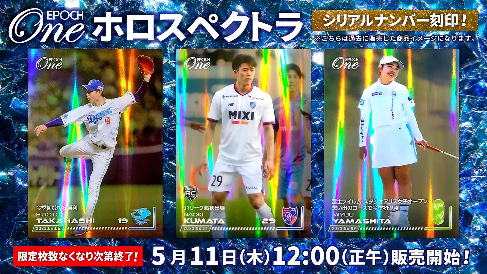 ※ホロスペクトラ【佐々木朗希】今季初登板初勝利(23.4.6)