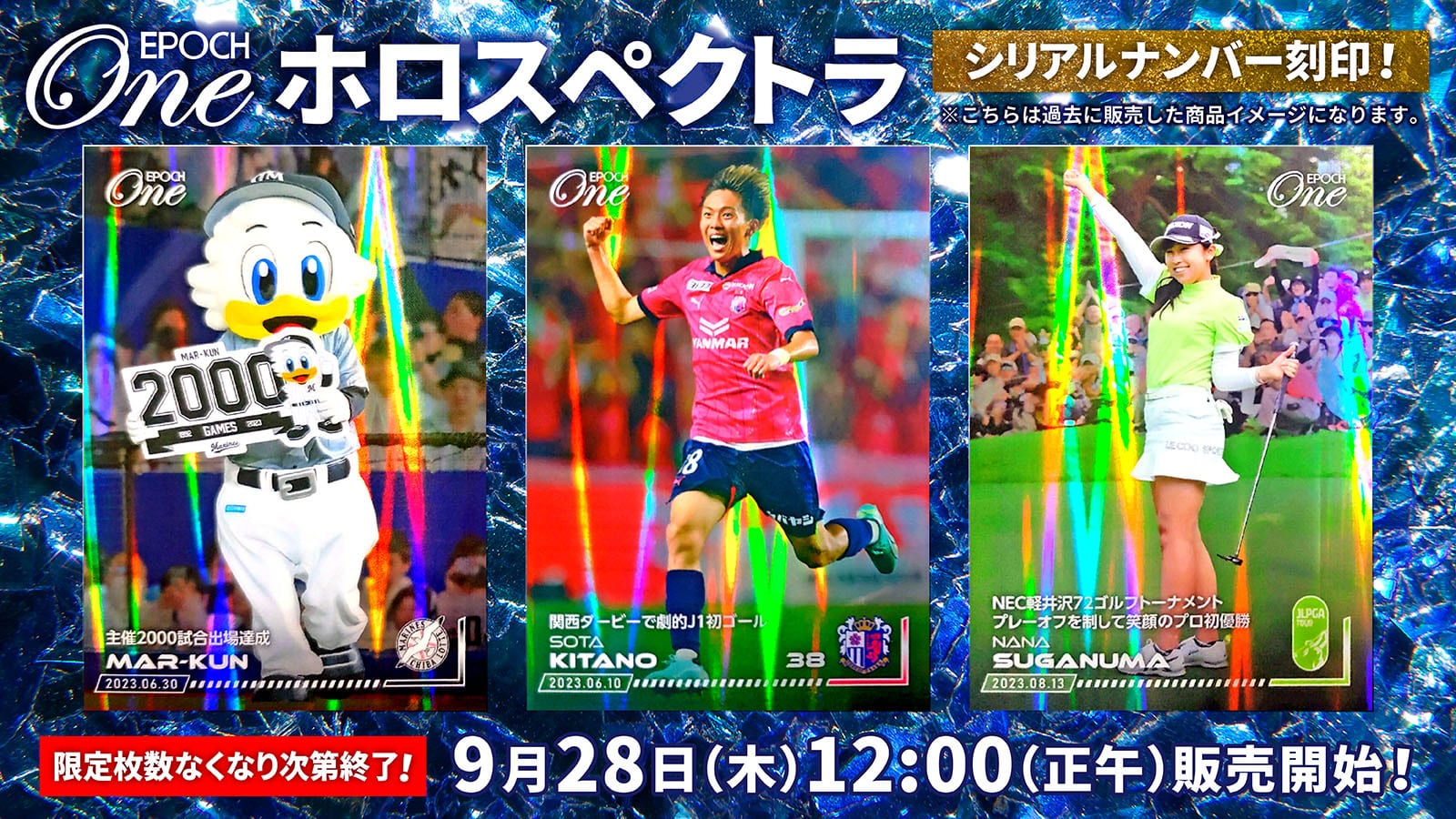 ※ホロスペクトラ【SAMURAI BLUE】国際親善試合ドイツ代表戦 スターティングイレブン(23.9.9)