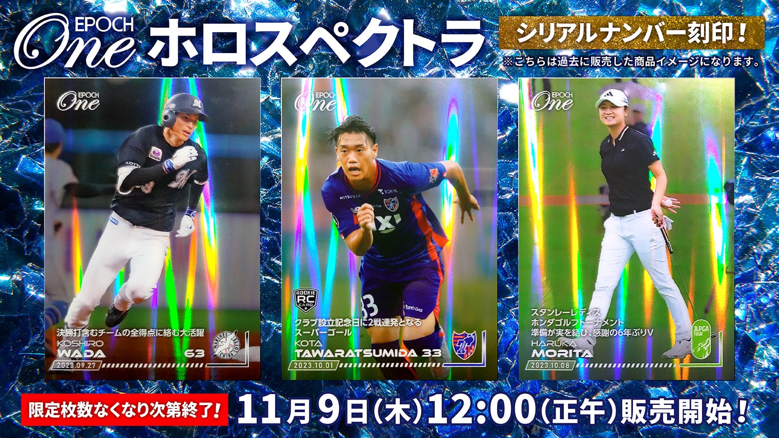 ※ホロスペクトラ【SAMURAI BLUE】MIZUHO BLUE DREAM MATCH 2023 カナダ代表戦 スターティングイレブン（23.10.13）