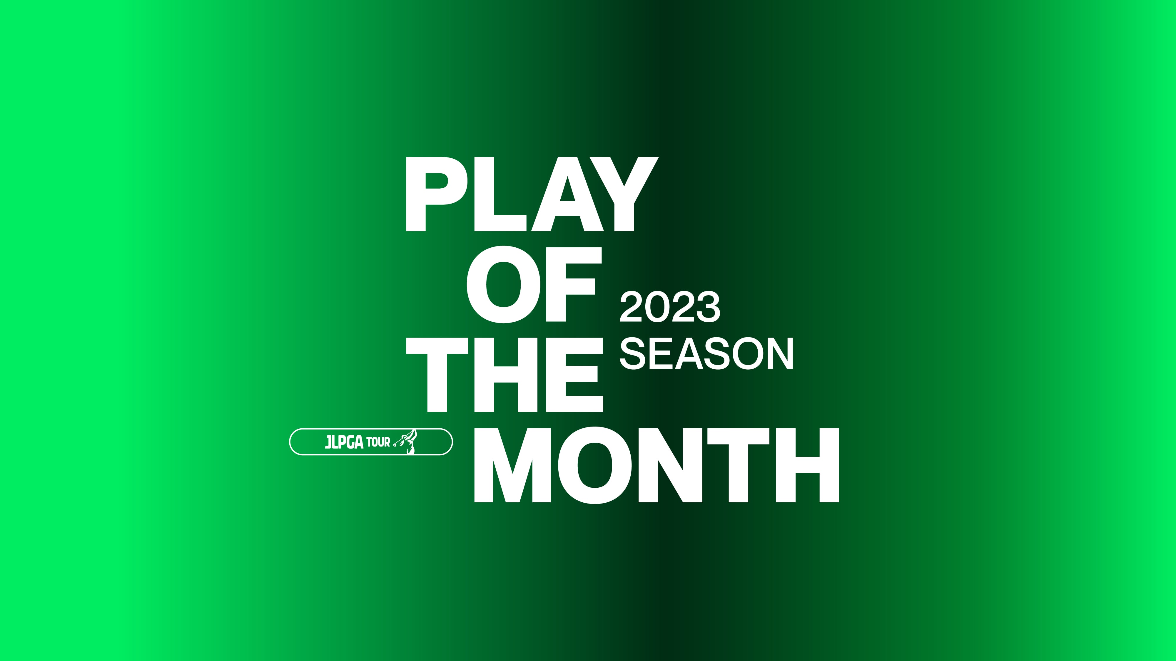 【吉田優利】PLAY OF THE MONTH -THE BEST PLAY OF MAY-(23.6.19)