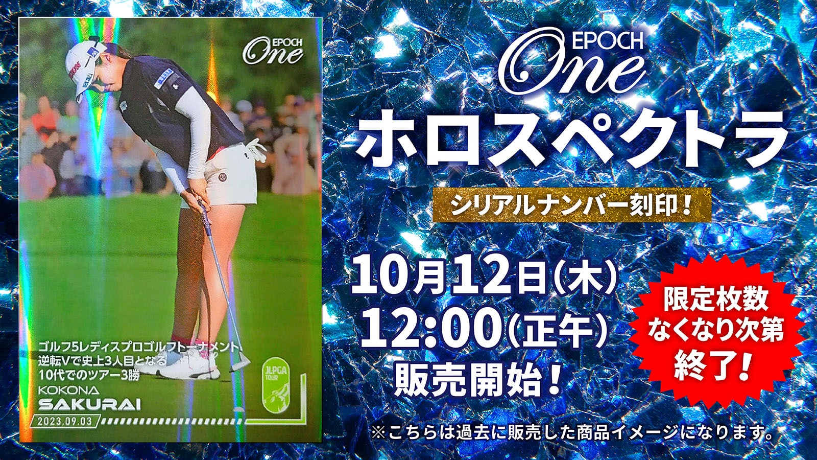 ※ホロスペクトラ【岩井明愛】第54回住友生命Vitalityレディス 東海クラシック 完全優勝で待望のツアー2勝目（23.9.17）