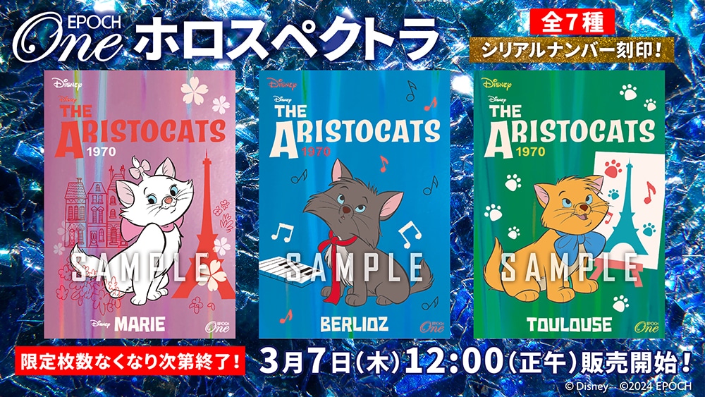 ※ホロスペクトラCAT DAY / ディズニー フィガロ&クレオ(24.02.22)