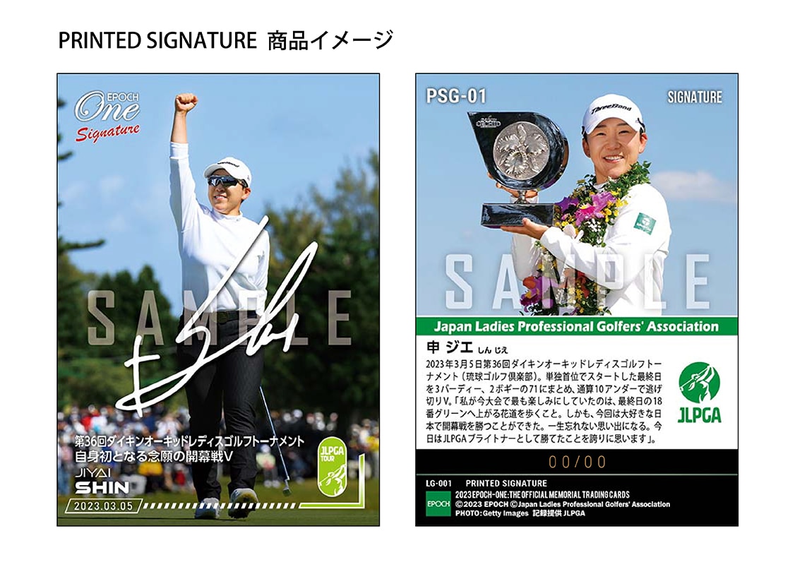 【申ジエ】シグネチャーセット『第36回ダイキンオーキッドレディスゴルフトーナメント 優勝記念』