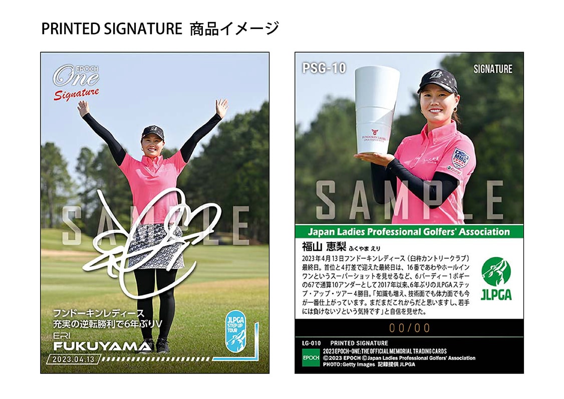 【福山恵梨】シグネチャーセット『フンドーキンレディース 優勝記念』