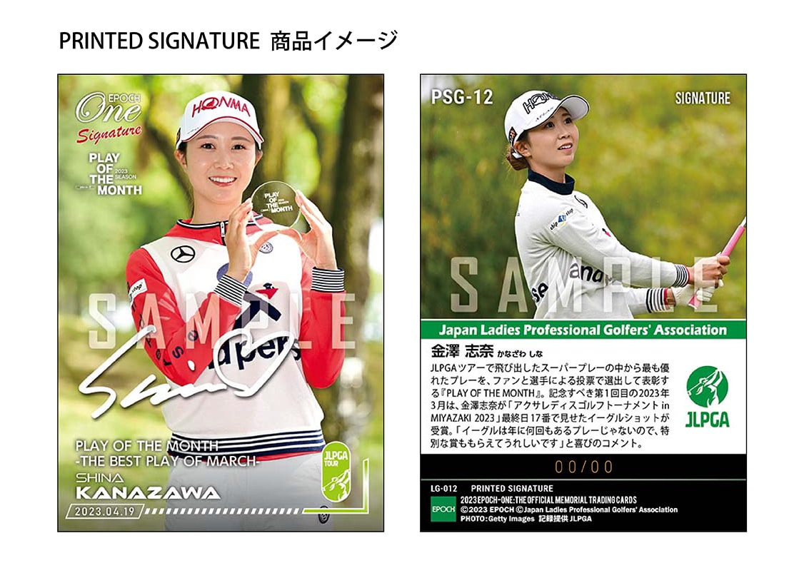 【金澤志奈】シグネチャーセット『PLAY OF THE MONTH -THE BEST PLAY OF MARCH-受賞記念』
