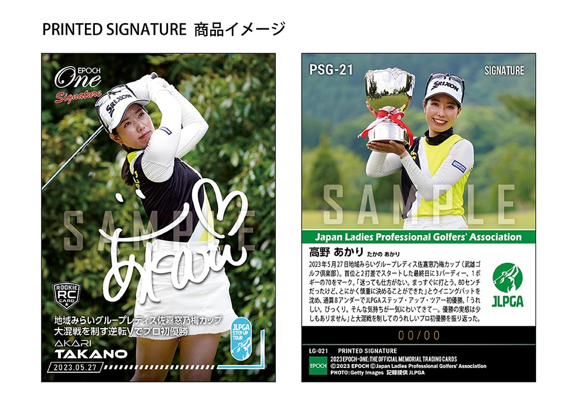 RC【高野あかり】シグネチャーセット『地域みらいグル－プレディス佐嘉窓乃梅カップ 優勝記念』