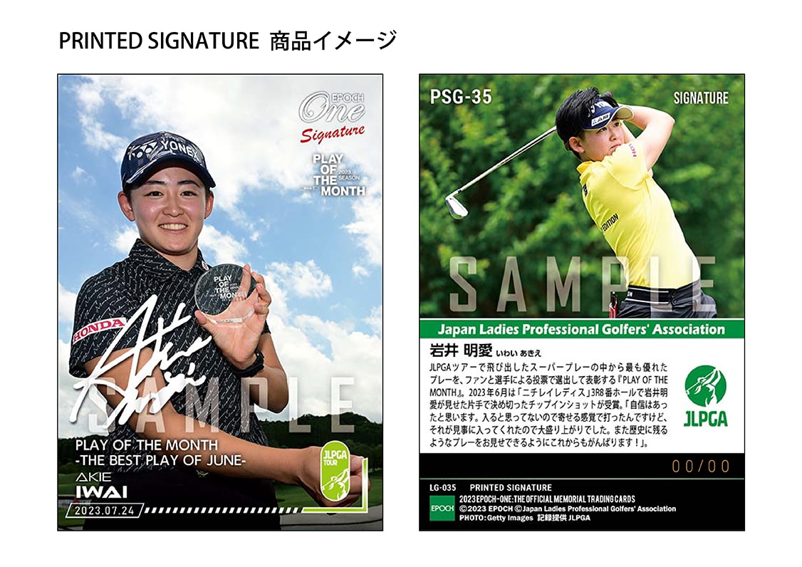 【岩井明愛】シグネチャーセット『PLAY OF THE MONTH -THE BEST PLAY OF JUNE- 優勝記念』