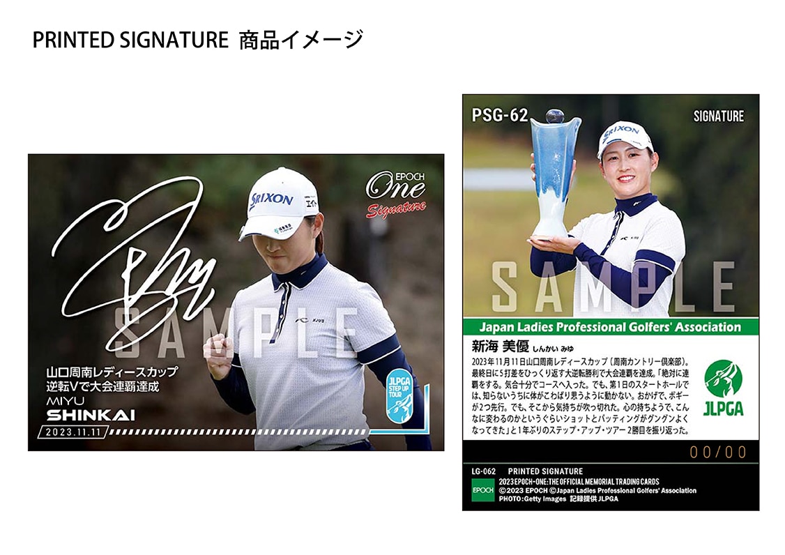 【新海美優】シグネチャーセット『山口周南レディースカップ 優勝記念』