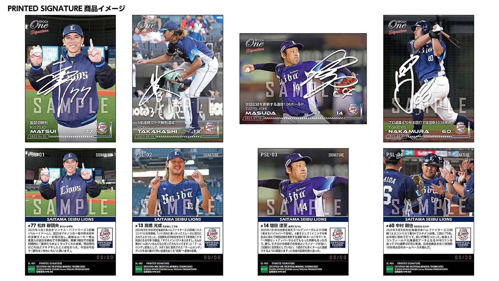 【13枚セット】≪埼玉西武ライオンズ≫ シグネチャーセット2023