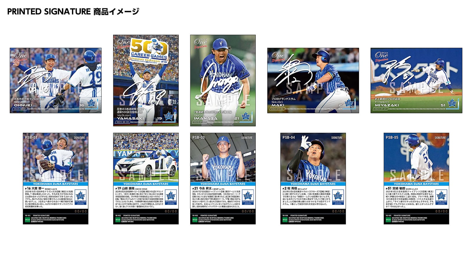 【19枚セット】≪横浜DeNAベイスターズ≫ シグネチャーセット2023