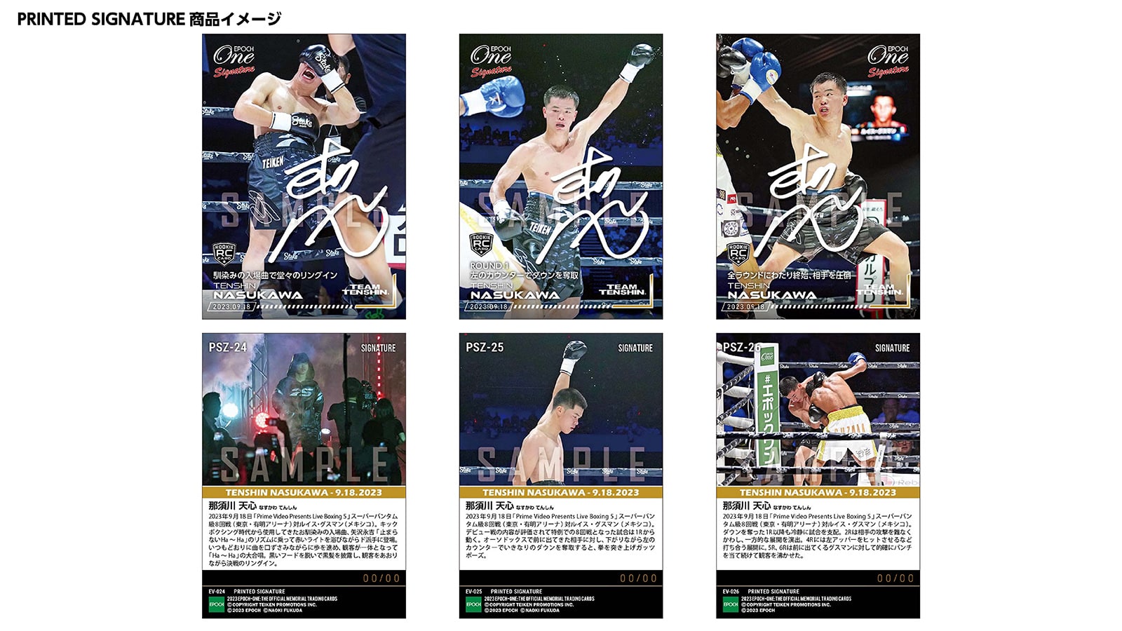 【7枚セット】≪那須川天心 ボクシング転向第二戦 2023.9.18≫シグネチャーセット