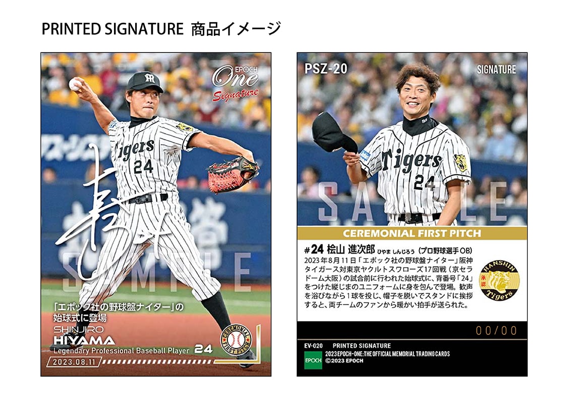 【桧山進次郎】シグネチャーセット『エポック社の野球盤ナイター 始球式登板記念』