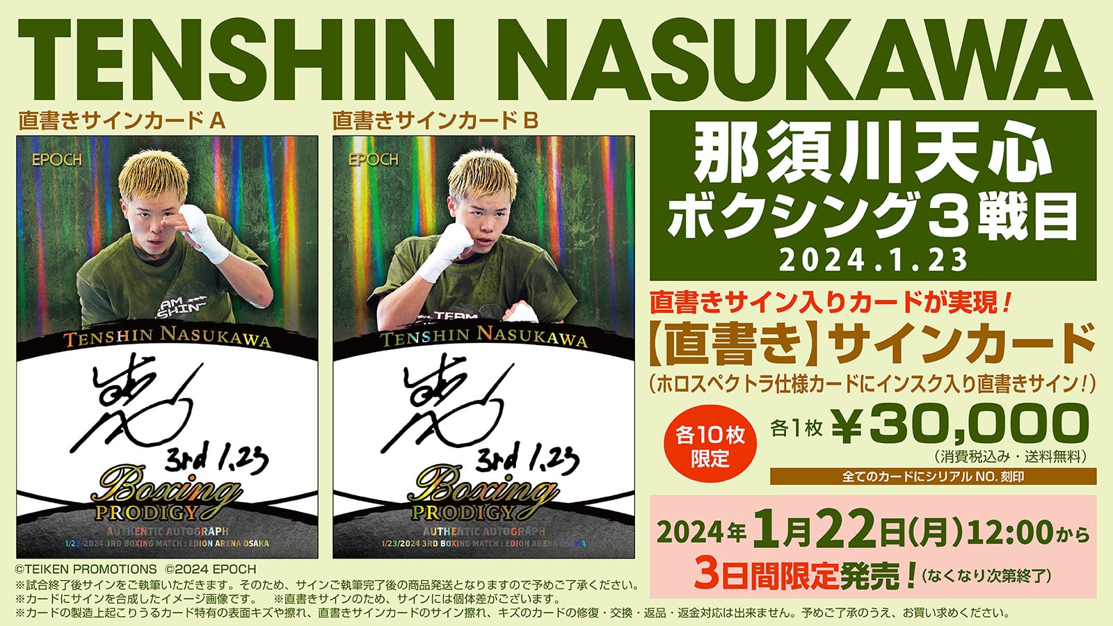 【那須川天心】AUTHENTIC AUTOGRAPH『A』