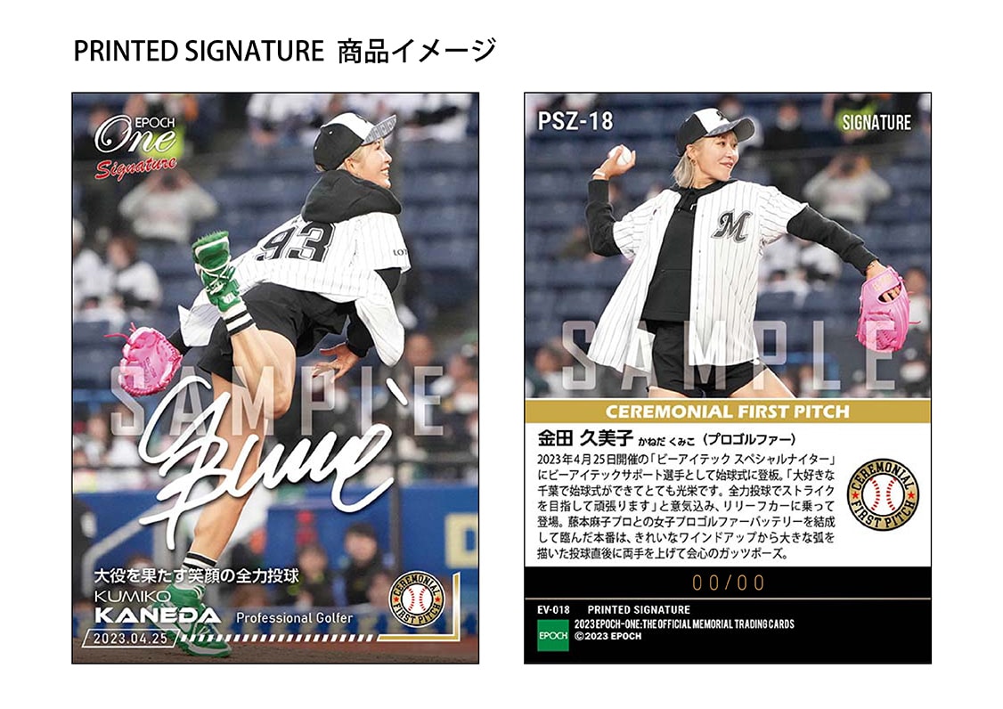 【金田久美子】シグネチャーセット『始球式登板記念』