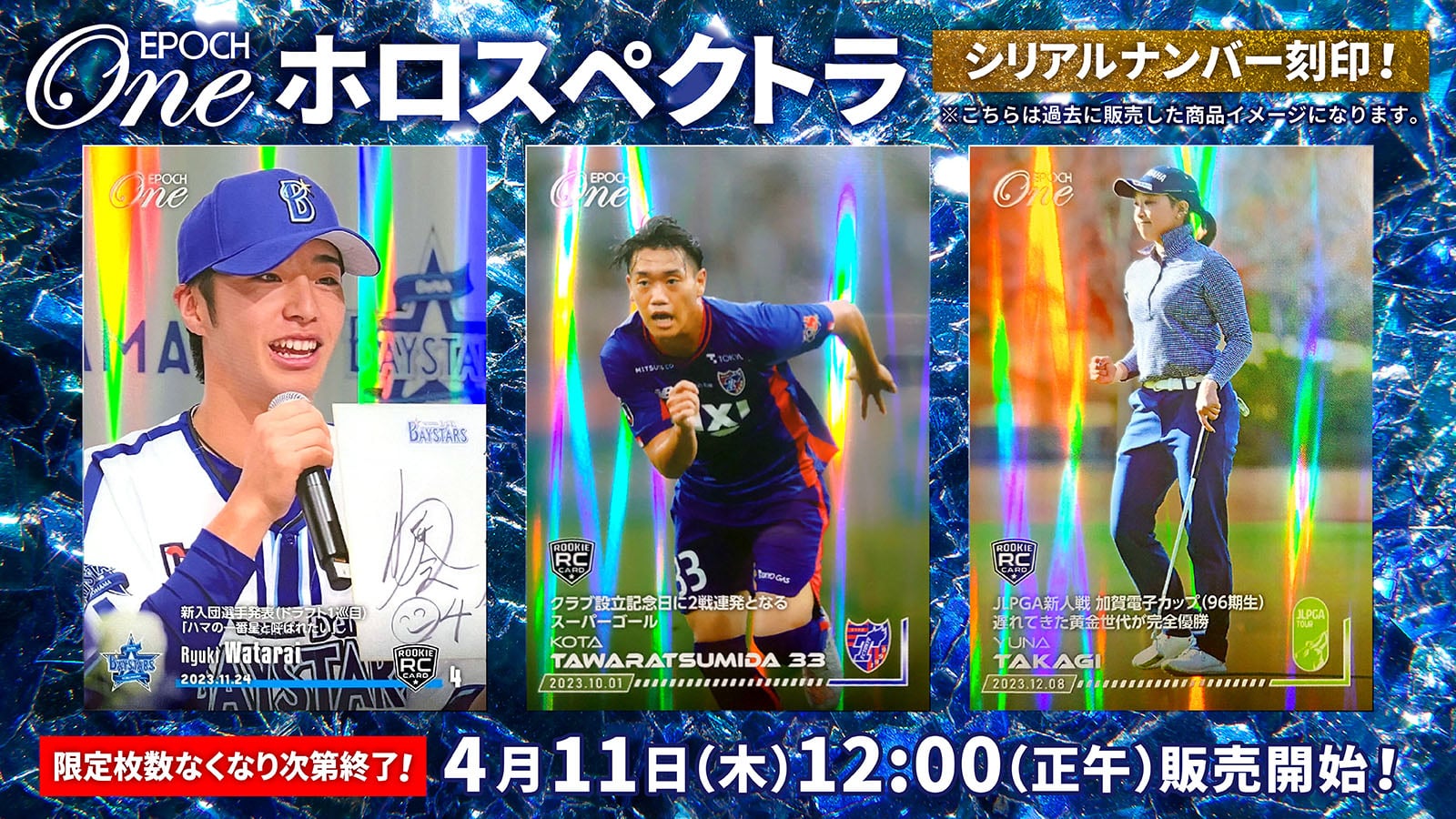 ※ホロスペクトラRC【度会隆輝】打率.434で新人史上2人目のオープン戦首位打者(24.3.24)