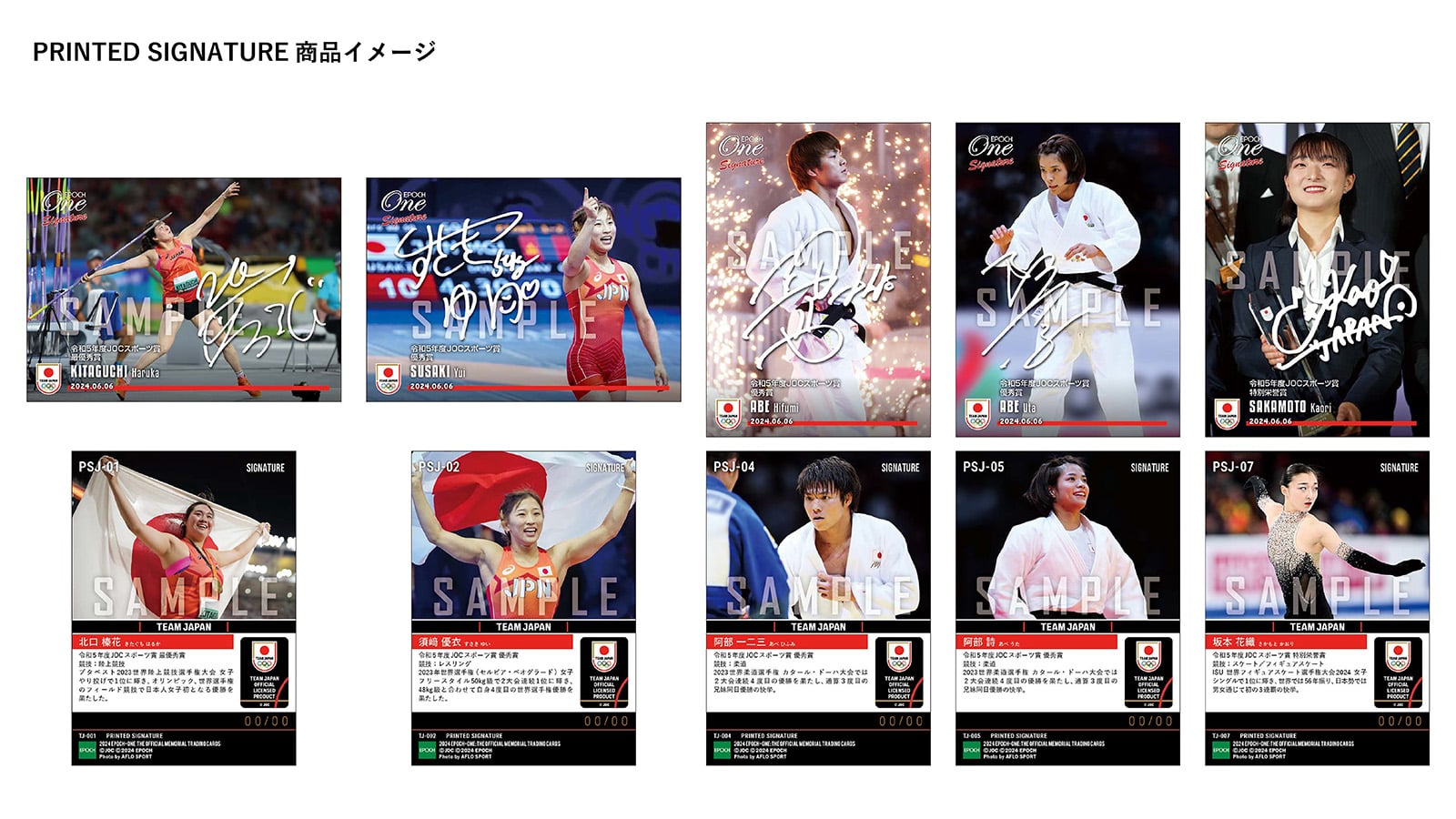 【12枚セット】「令和5年度JOCスポーツ賞 シグネチャーセット」