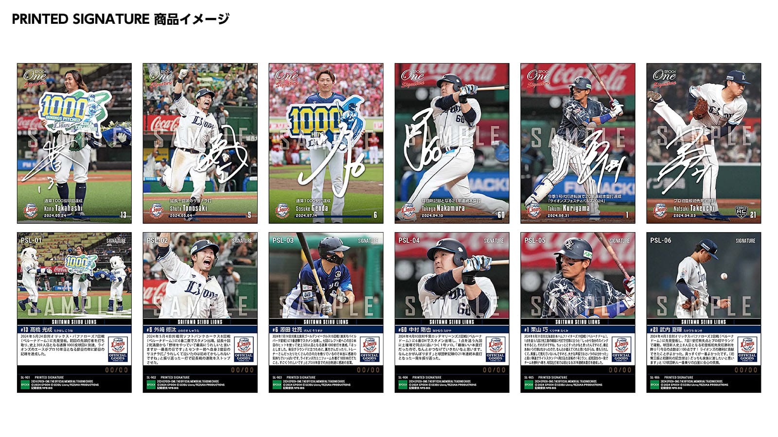 【14枚セット】≪埼玉西武ライオンズ≫　シグネチャーセット2024