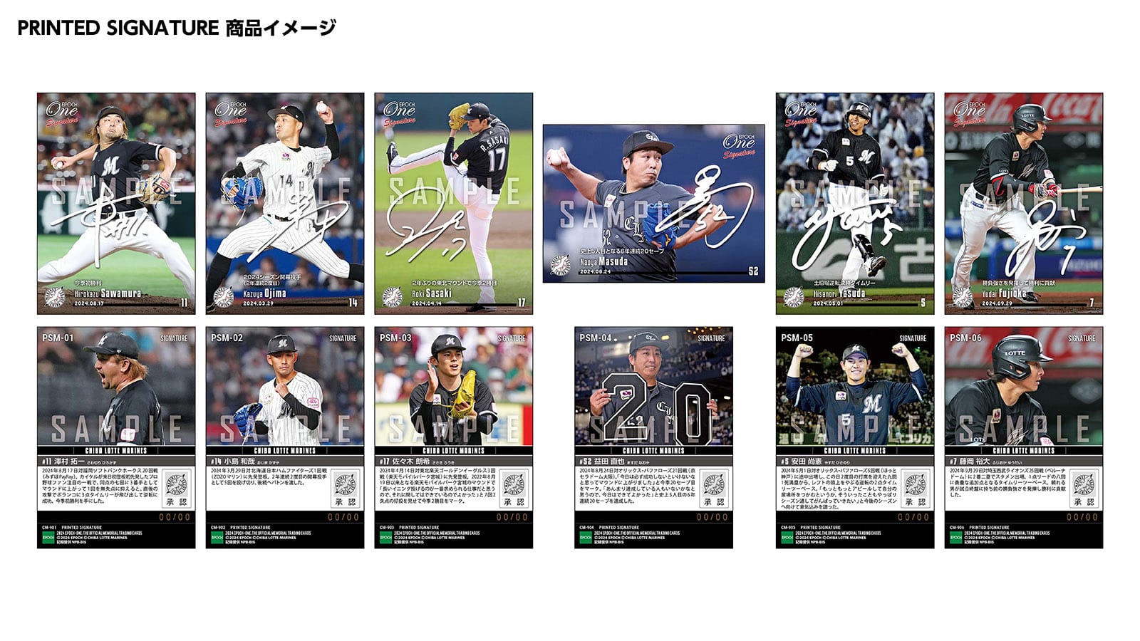 【18枚セット】≪千葉ロッテマリーンズ≫　シグネチャーセット2024