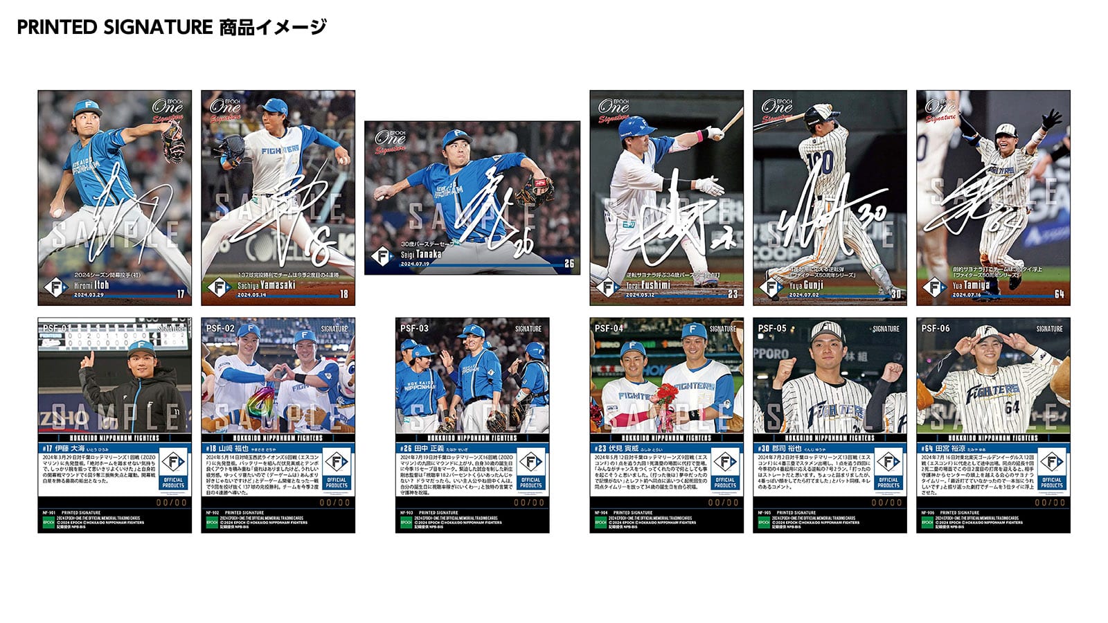 【20枚セット】≪北海道日本ハムファイターズ≫　シグネチャーセット2024