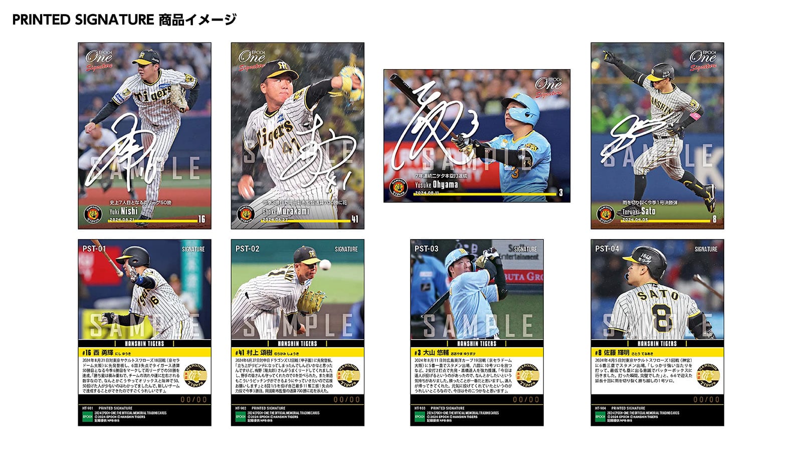 【14枚セット】≪阪神タイガース≫ シグネチャーセット2024