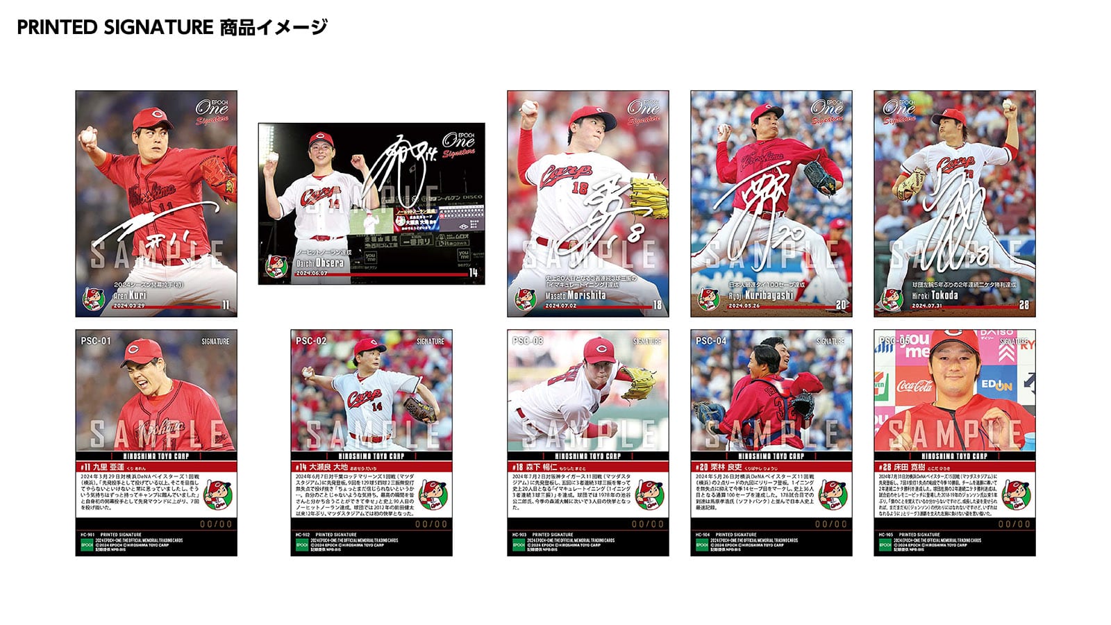 【18枚セット】≪広島東洋カープ≫ シグネチャーセット2024