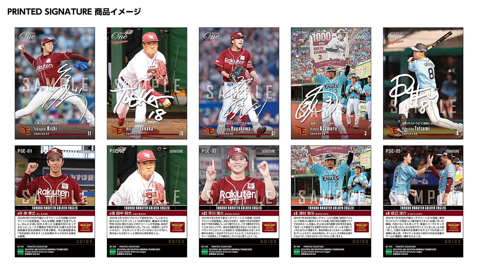 【15枚セット】≪東北楽天ゴールデンイーグルス≫　シグネチャーセット2024