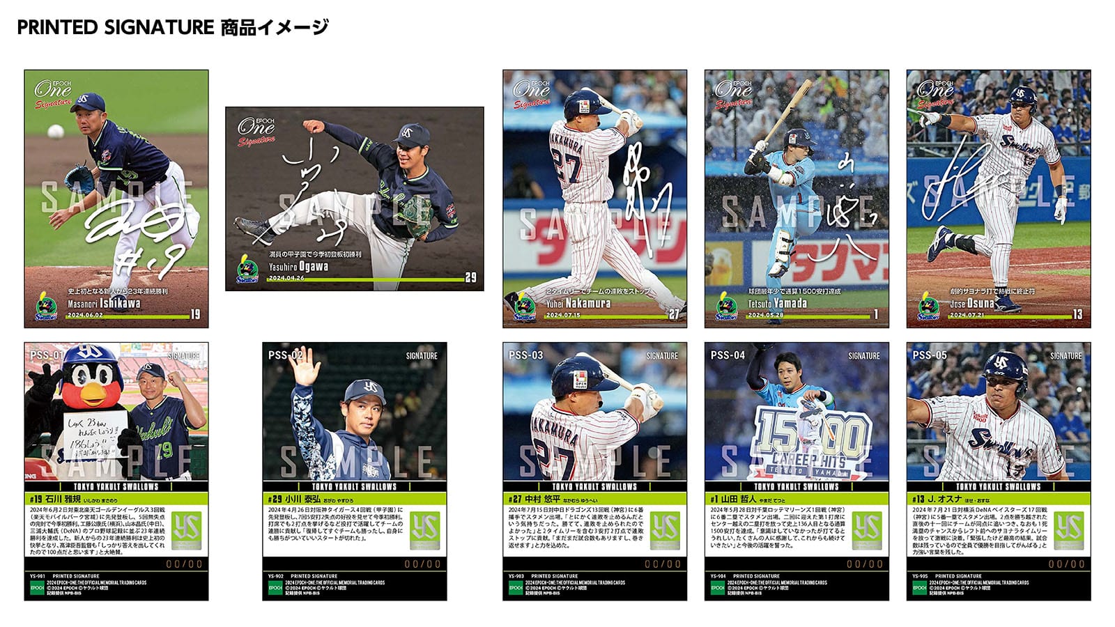 【17枚セット】≪東京ヤクルトスワローズ≫　シグネチャーセット2024