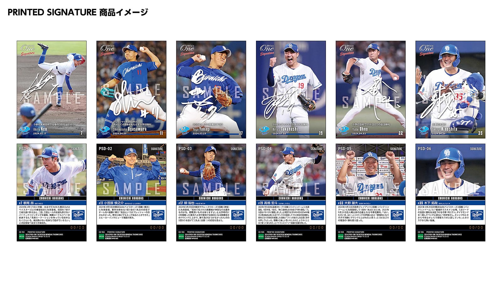 【20枚セット】≪中日ドラゴンズ≫　シグネチャーセット2024