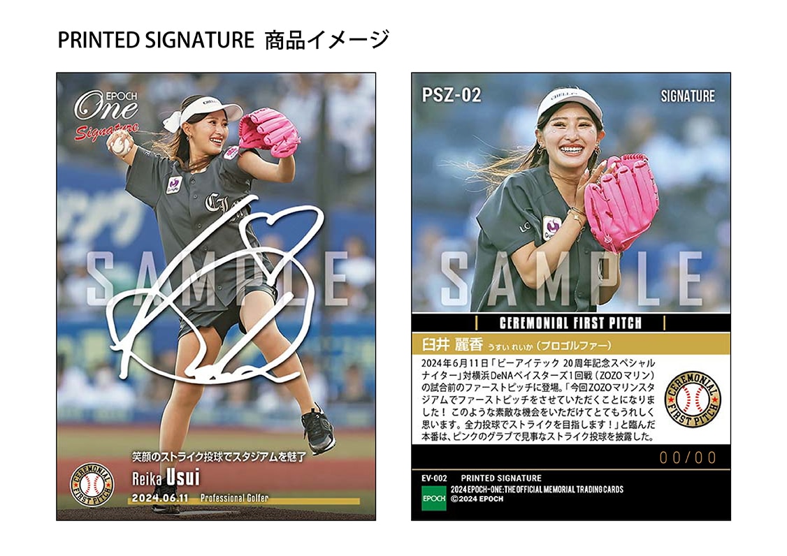 【臼井麗香】シグネチャーセット『始球式登板記念』