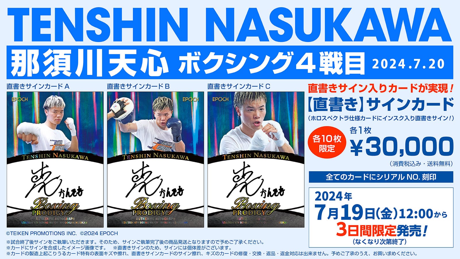 【那須川天心】AUTHENTIC AUTOGRAPH『B』-2024.7.20第四戦-