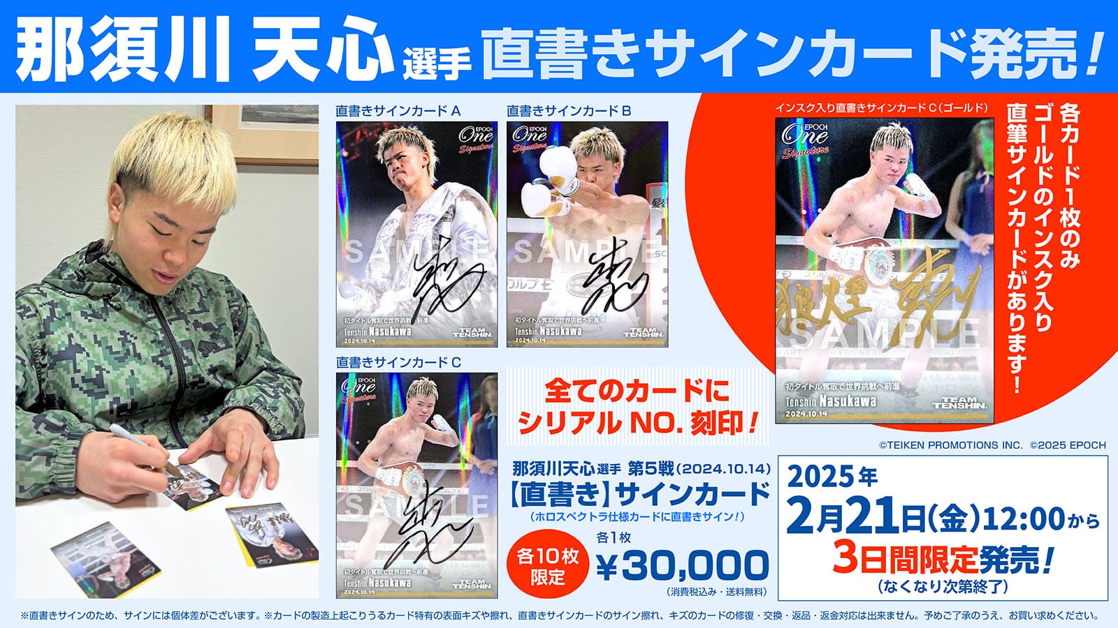 【那須川天心】AUTHENTIC AUTOGRAPH『B』-2024.10.14 第五戦-