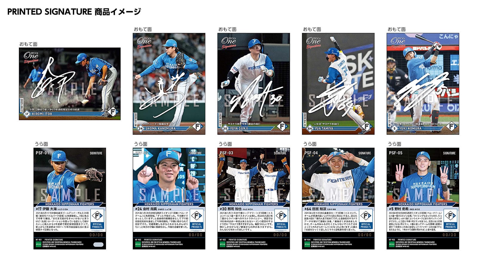 【18枚セット】≪北海道日本ハムファイターズ≫　シグネチャーセット2025