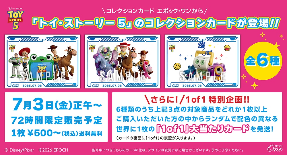 『TOY STORY 5』(26.07.03)『C』 ※ランダムで 1of1 大当たりカード発送対象