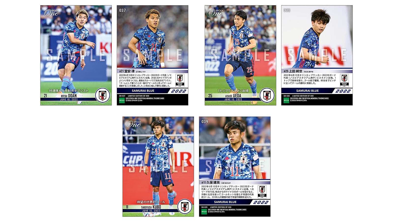 【SAMURAI BLUE】キリンカップサッカー2022ガーナ代表戦 スターティングイレブン 11枚セット(22.6.10)