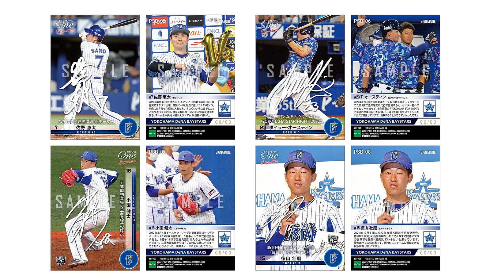 【14枚セット】≪横浜DeNAベイスターズ≫ シグネチャーセット2022