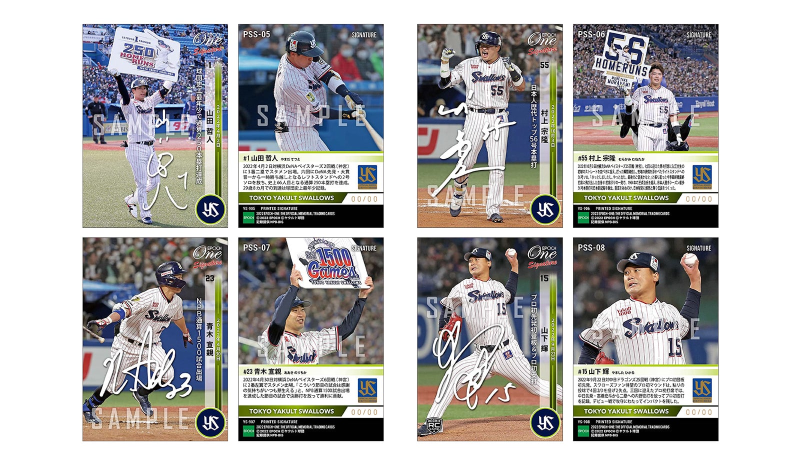 【14枚セット】≪東京ヤクルトスワローズ≫　シグネチャーセット2022