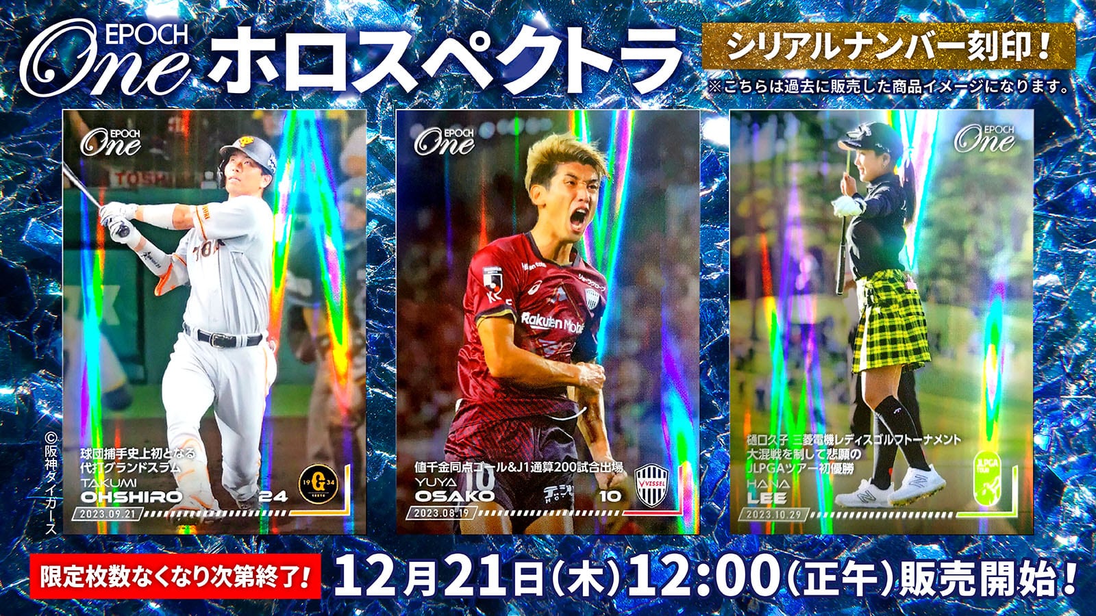 ※ホロスペクトラ【柳田悠岐】最多安打者賞、ベストナイン賞（外野手）「NPB AWARDS 2023 supported by リポビタンＤ」（23.11.28）