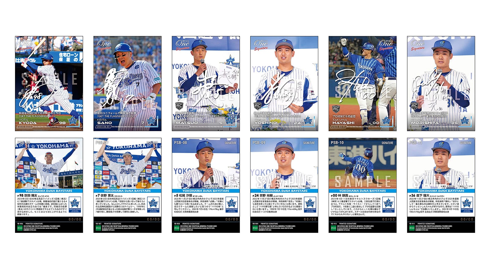 【19枚セット】≪横浜DeNAベイスターズ≫ シグネチャーセット2023