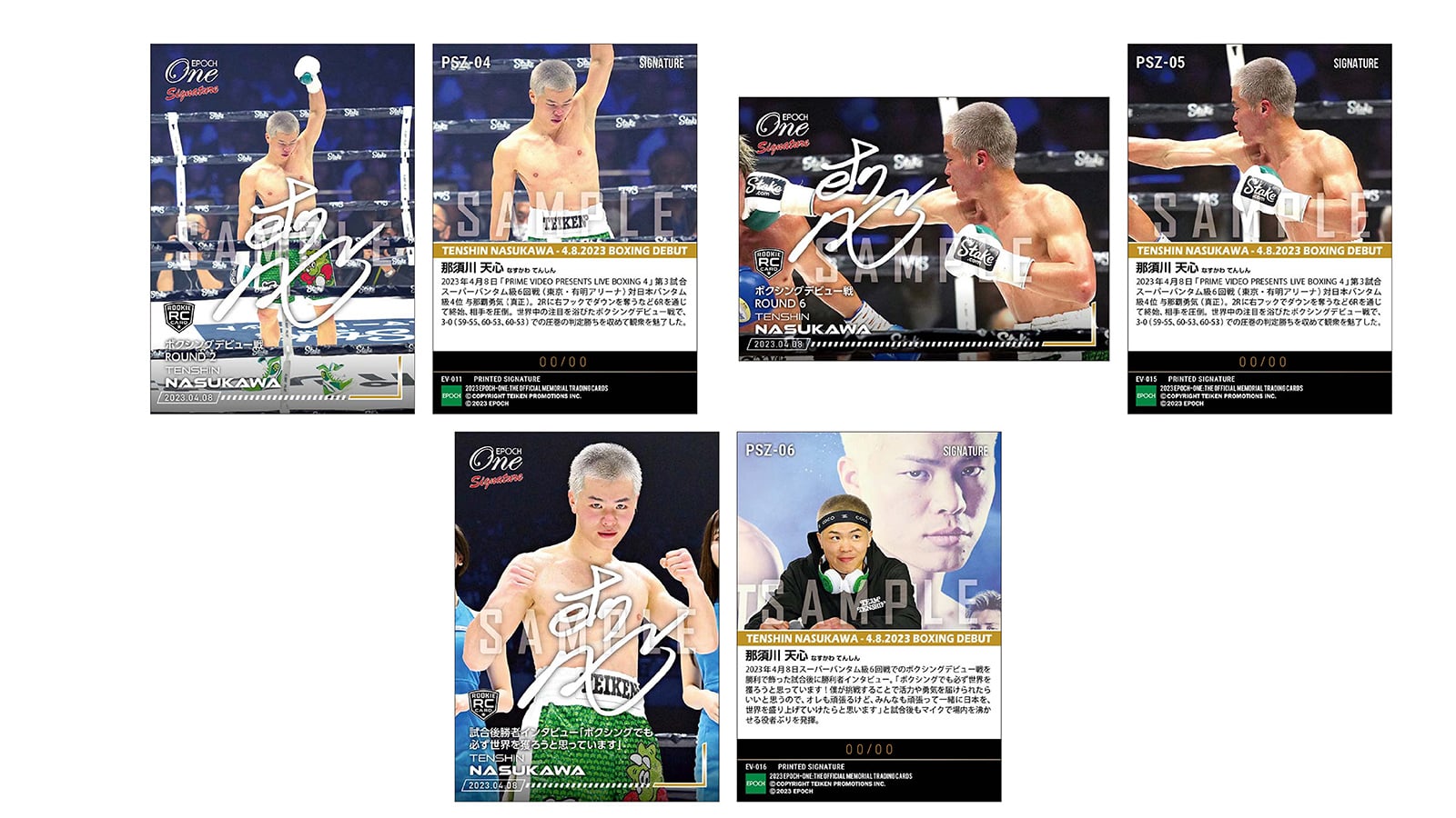【7枚セット】≪那須川天心　ボクシングデビュー戦2023.4.8≫シグネチャーセット