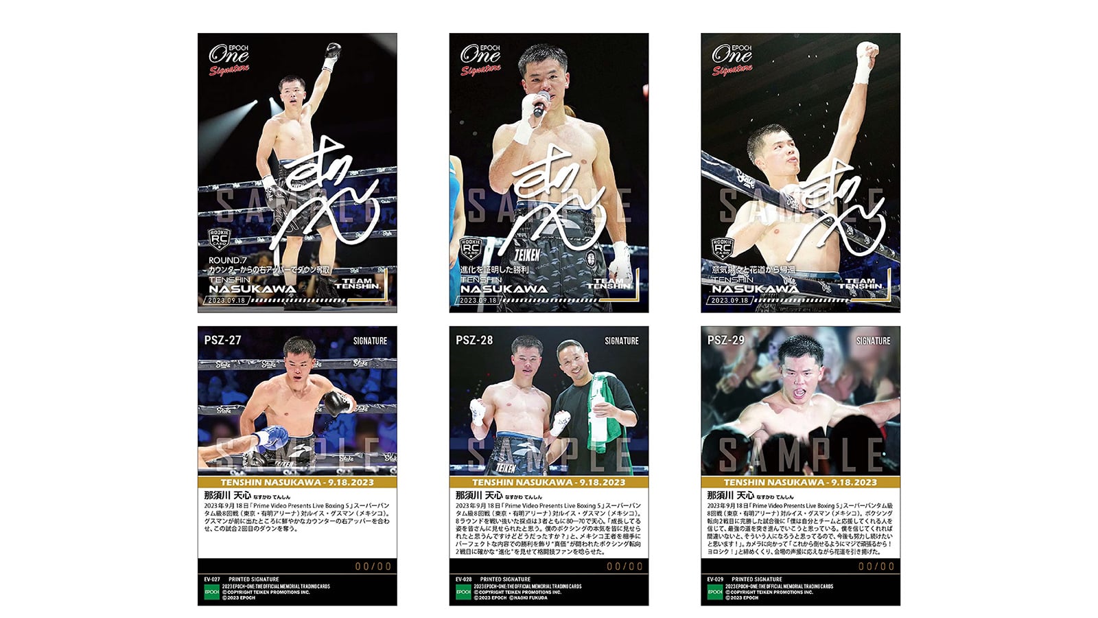 【7枚セット】≪那須川天心 ボクシング転向第二戦 2023.9.18≫シグネチャーセット