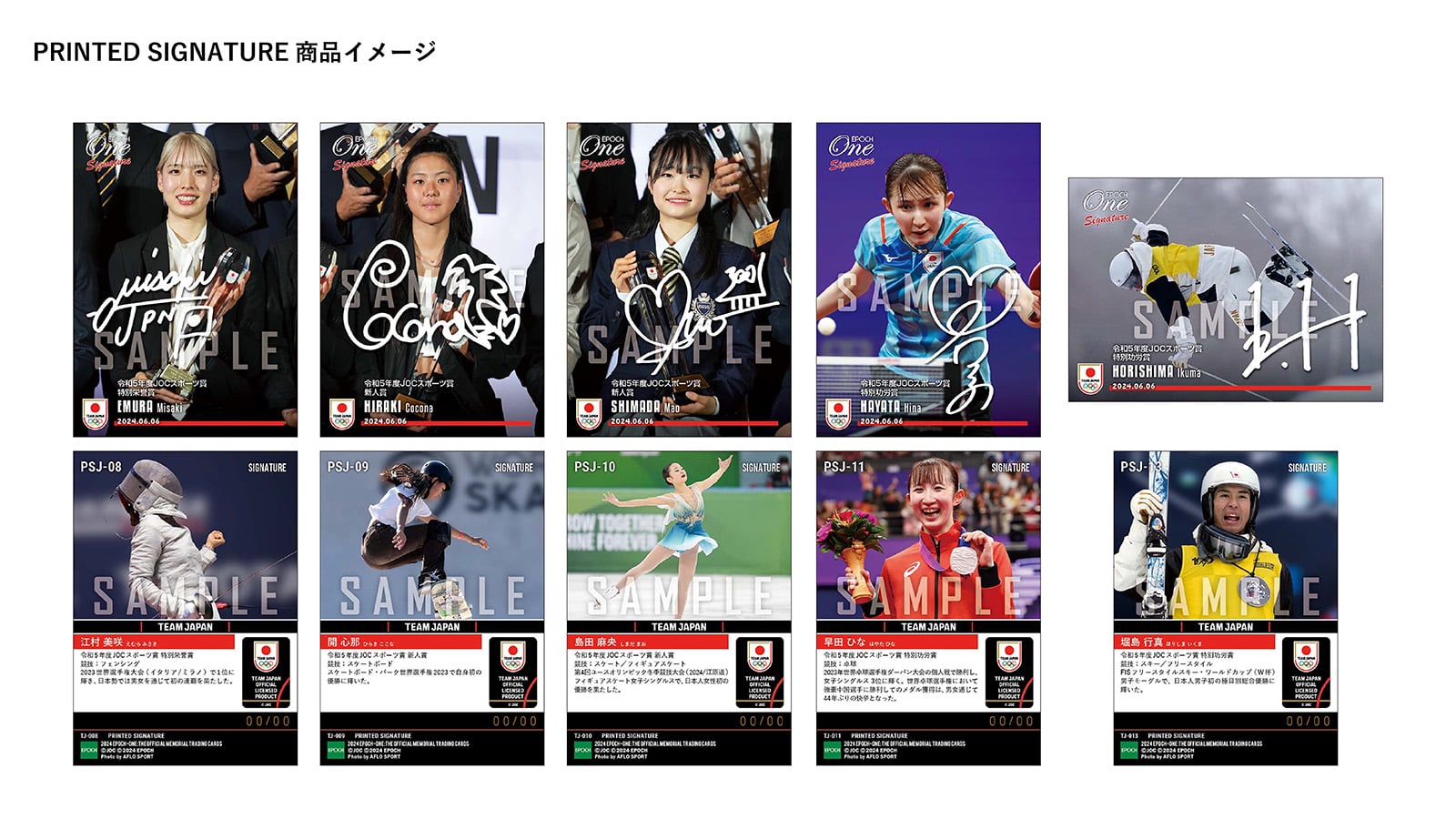【12枚セット】「令和5年度JOCスポーツ賞 シグネチャーセット」