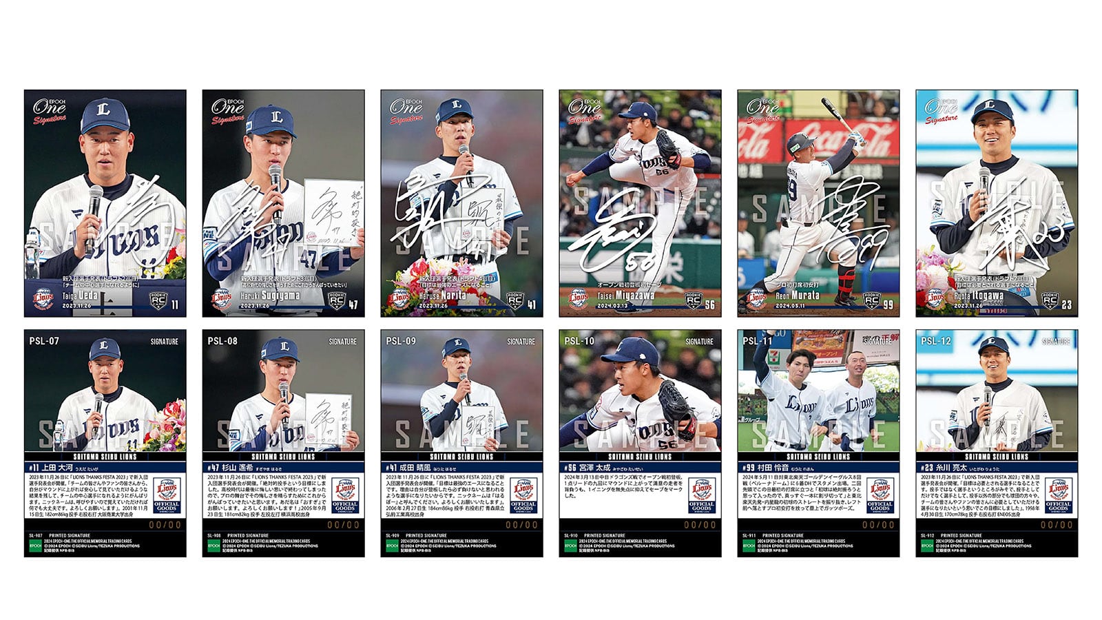 【14枚セット】≪埼玉西武ライオンズ≫　シグネチャーセット2024