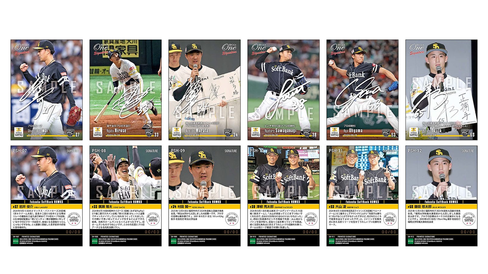 【14枚セット】≪福岡ソフトバンクホークス≫　シグネチャーセット2024