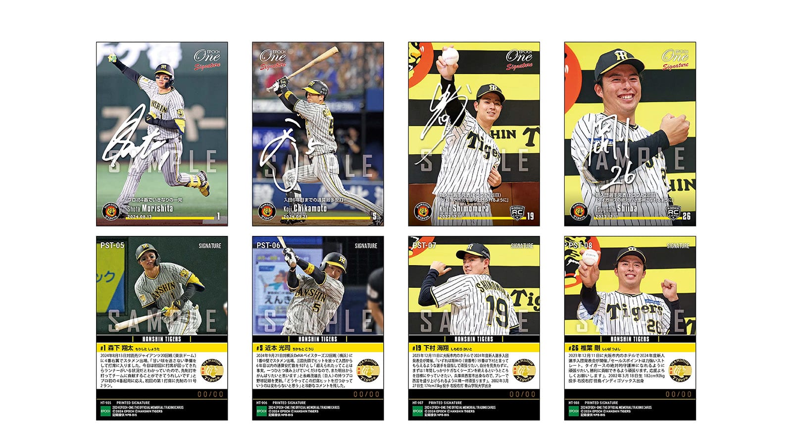 【14枚セット】≪阪神タイガース≫ シグネチャーセット2024