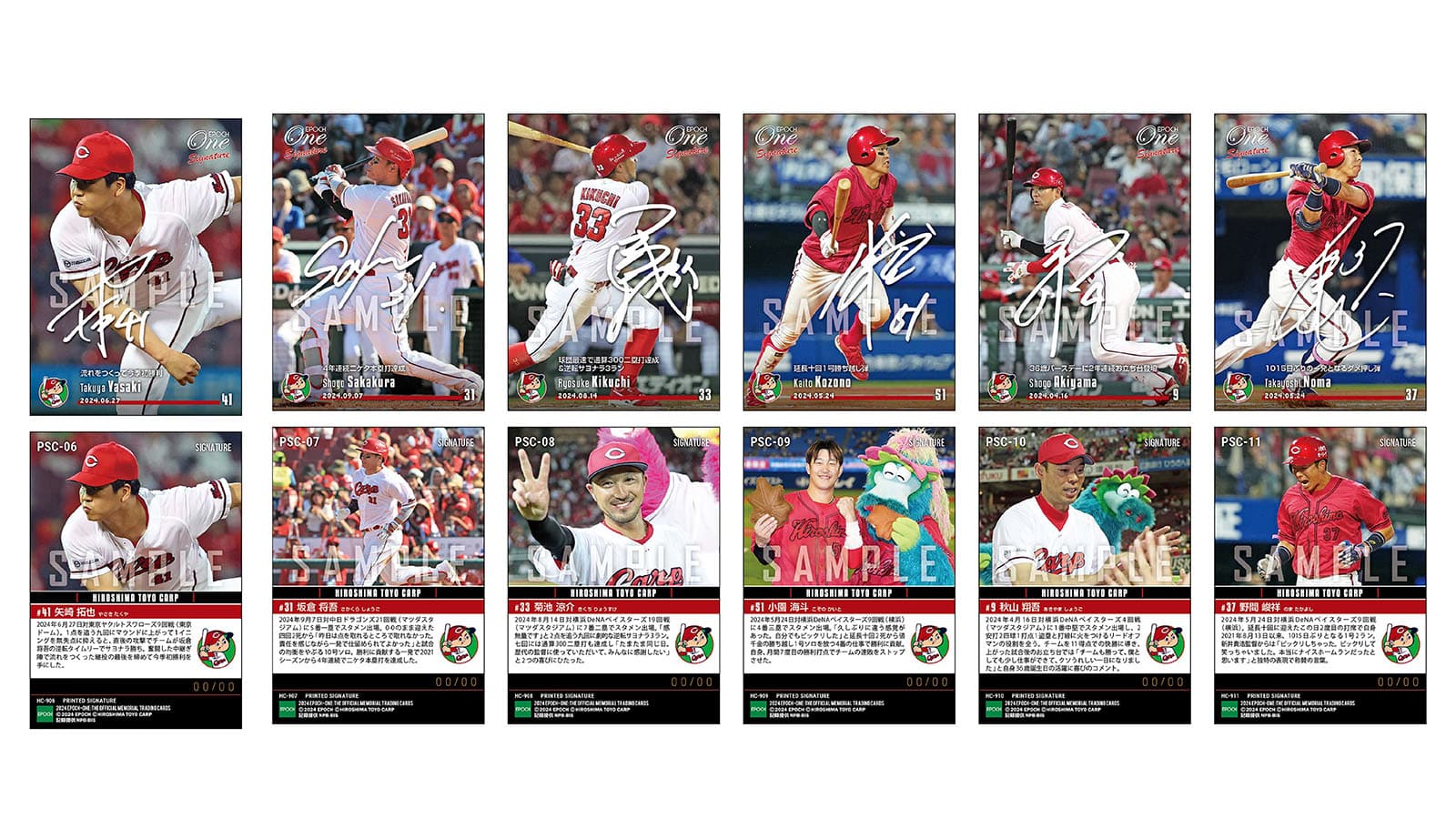【18枚セット】≪広島東洋カープ≫ シグネチャーセット2024