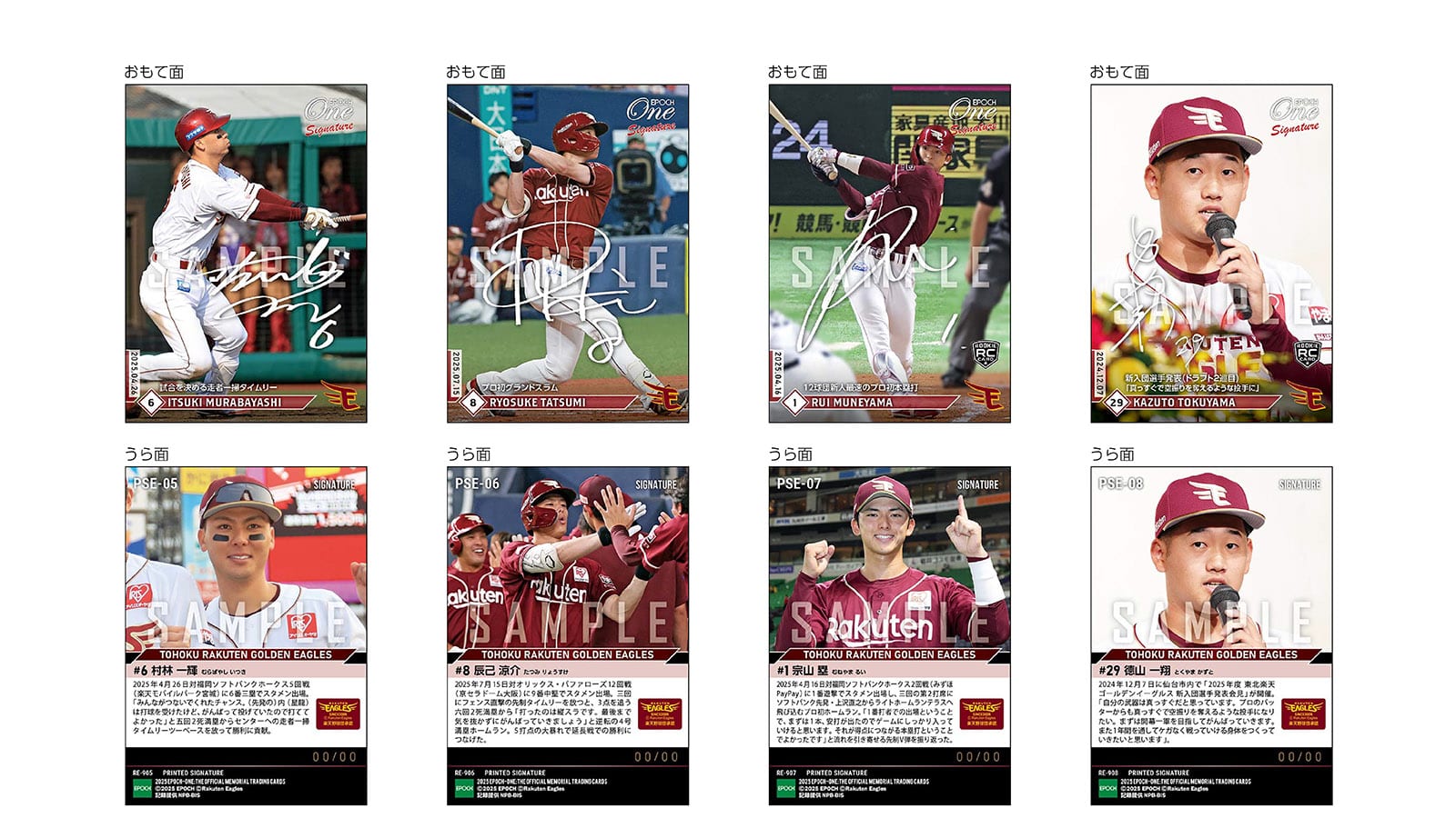 【14枚セット】≪東北楽天ゴールデンイーグルス≫　シグネチャーセット2025